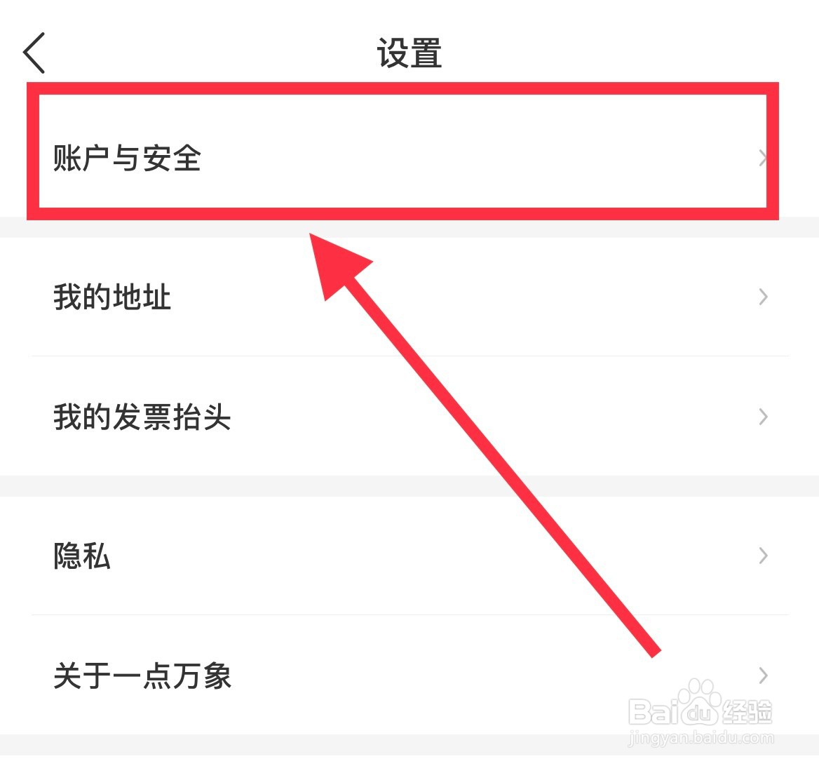 怎么注销一点万象账号