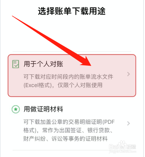 微信怎么导出账号账单流水明细？