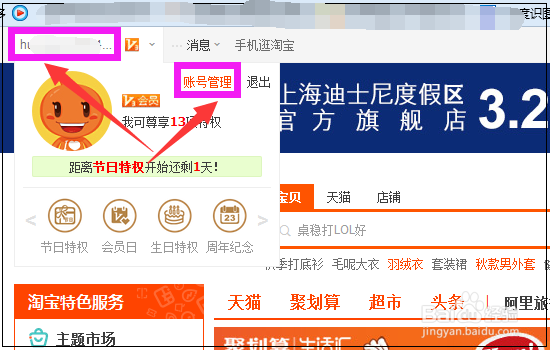 淘宝如何更改支付宝账户