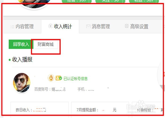 百度经验在商城兑换的东西怎么查看是否发货