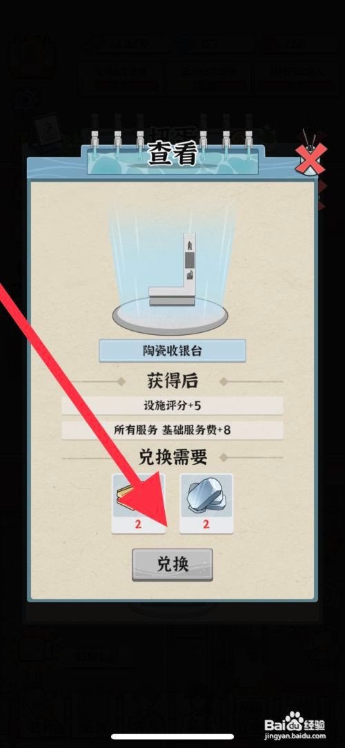 【浴场之王】陶瓷收银台获得的方法