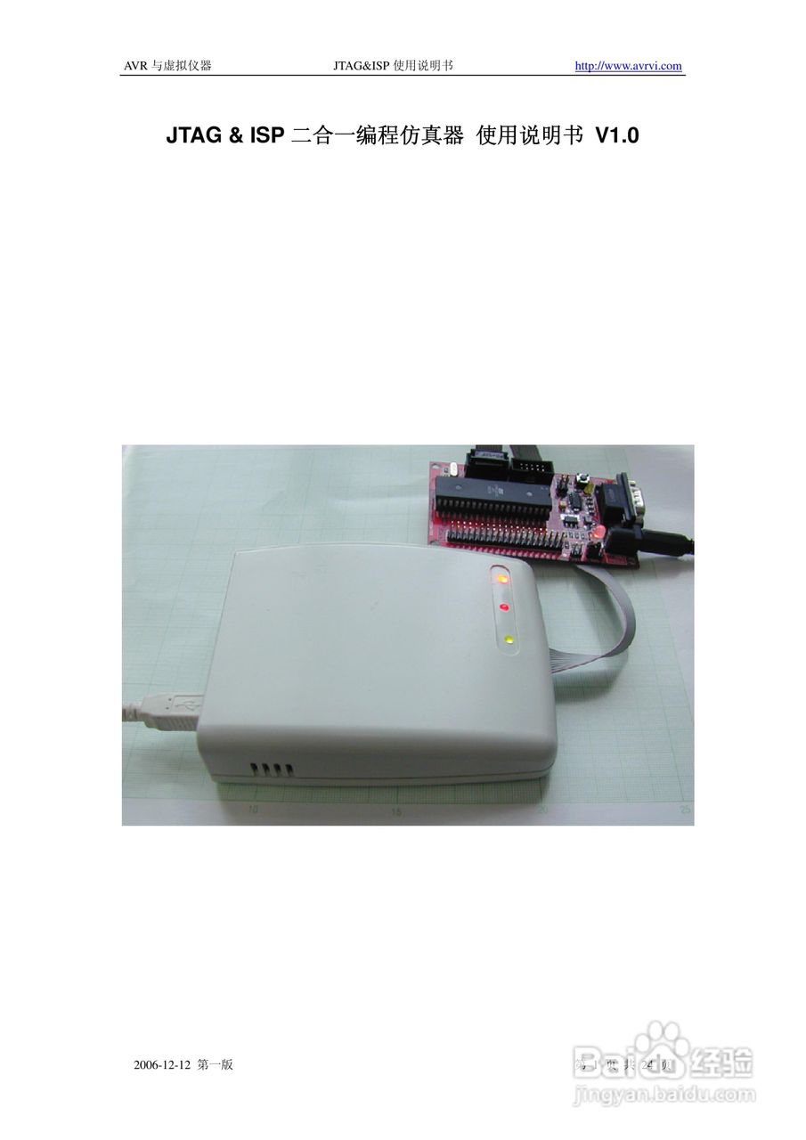 JTAG & ISP二合一编程仿真器使用说明书V1.0:[1]