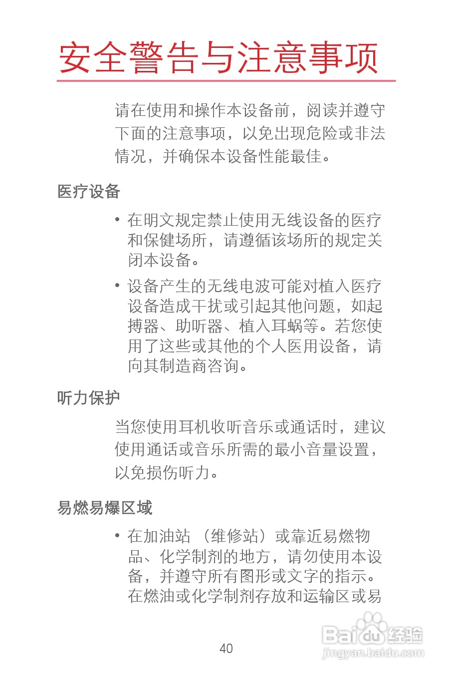 华为C8300手机使用说明书:[5]