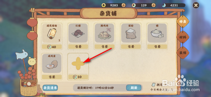 桃源深处有人家怎么扩充杂货铺空位