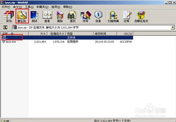 win2003PE怎么压缩工具WinRar教程