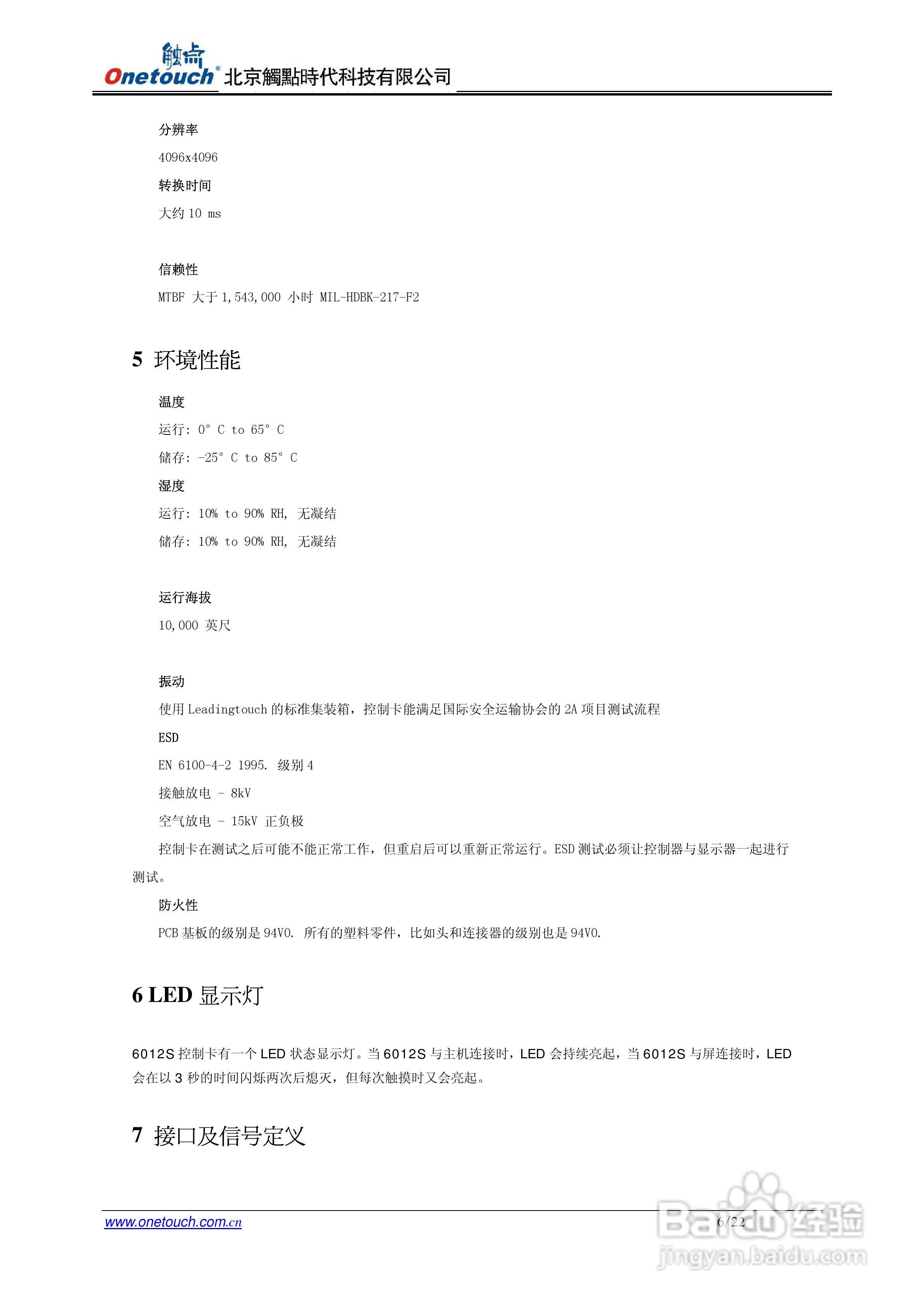 触点6012S控制器使用说明书:[1]