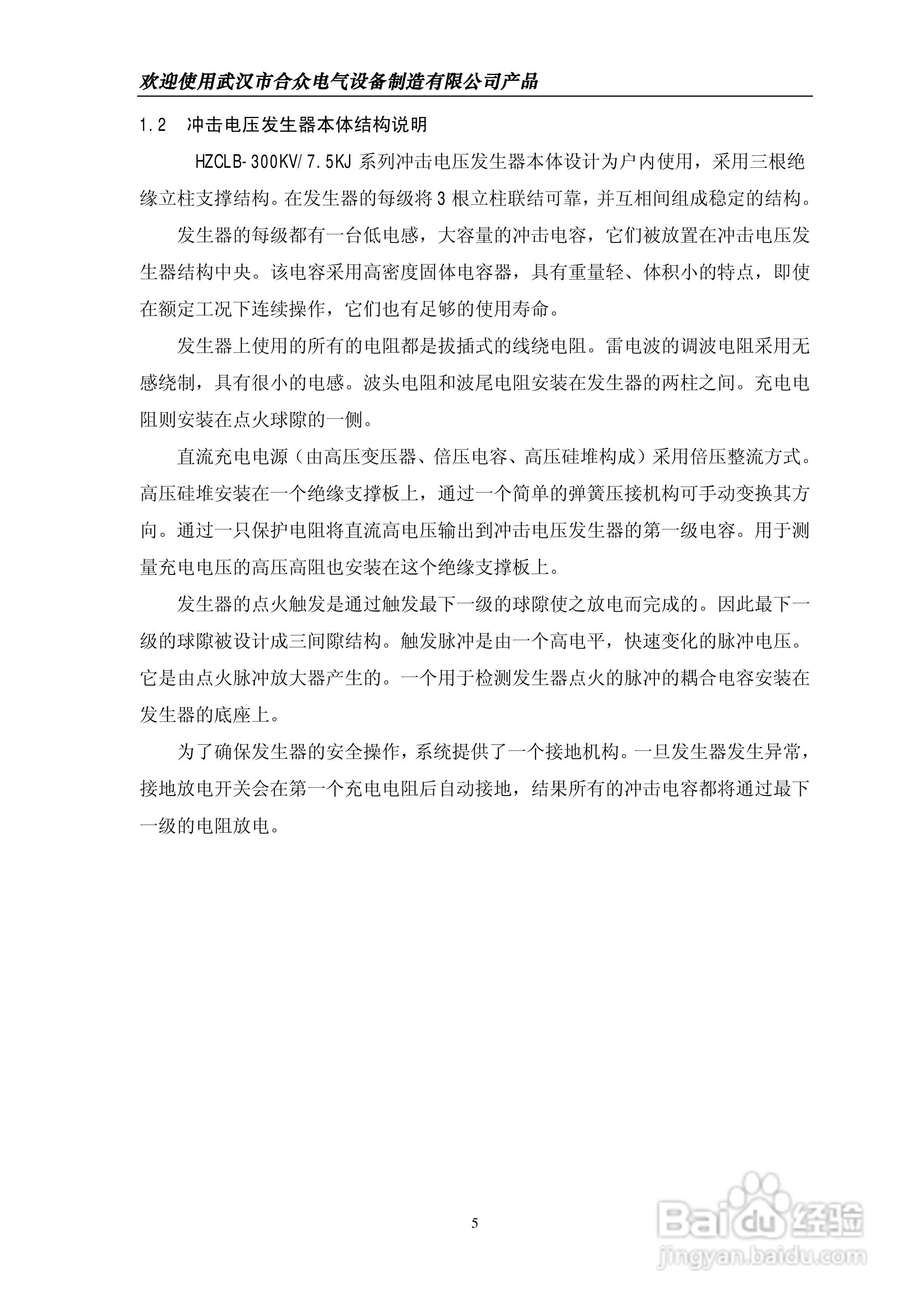 合众HZCJ系列冲击电压发生器说明书:[1]