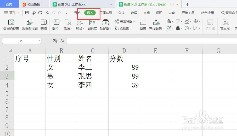 表格中如何插入二维面积图？