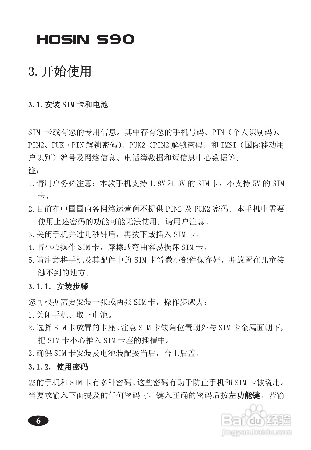 欧新S90手机说明书:[2]