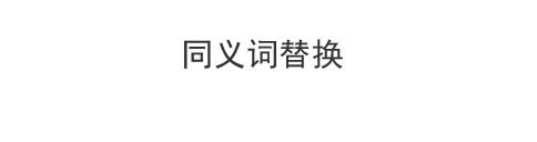 毕业论文降低重复率的办法有哪些