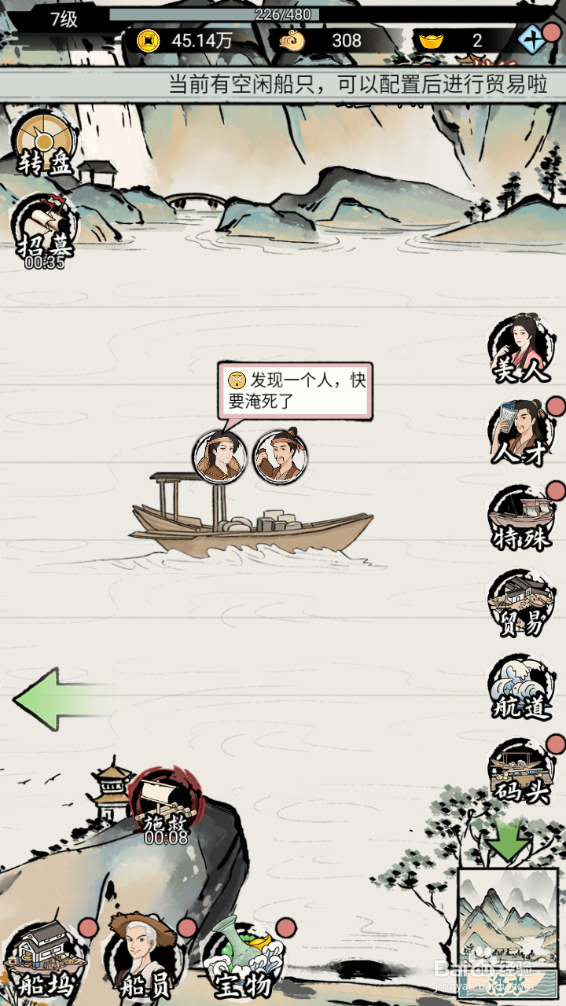 《我在古代有船队》如何获得人才