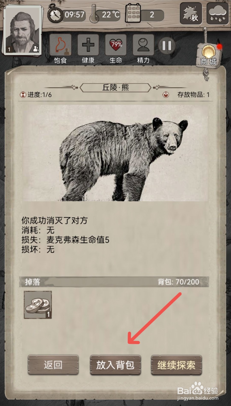 荒野日记怎么击败丘陵熊获得食物