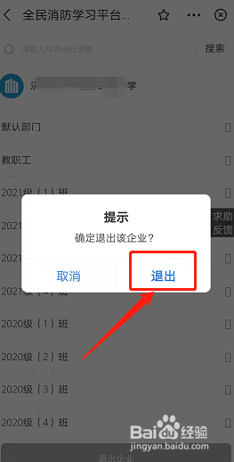 全民消防平台如何退出