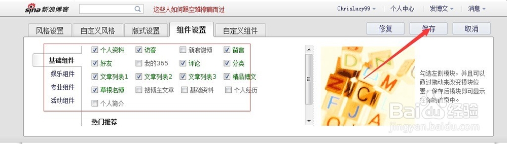 怎么快速装扮新浪博客有哪些装扮技巧