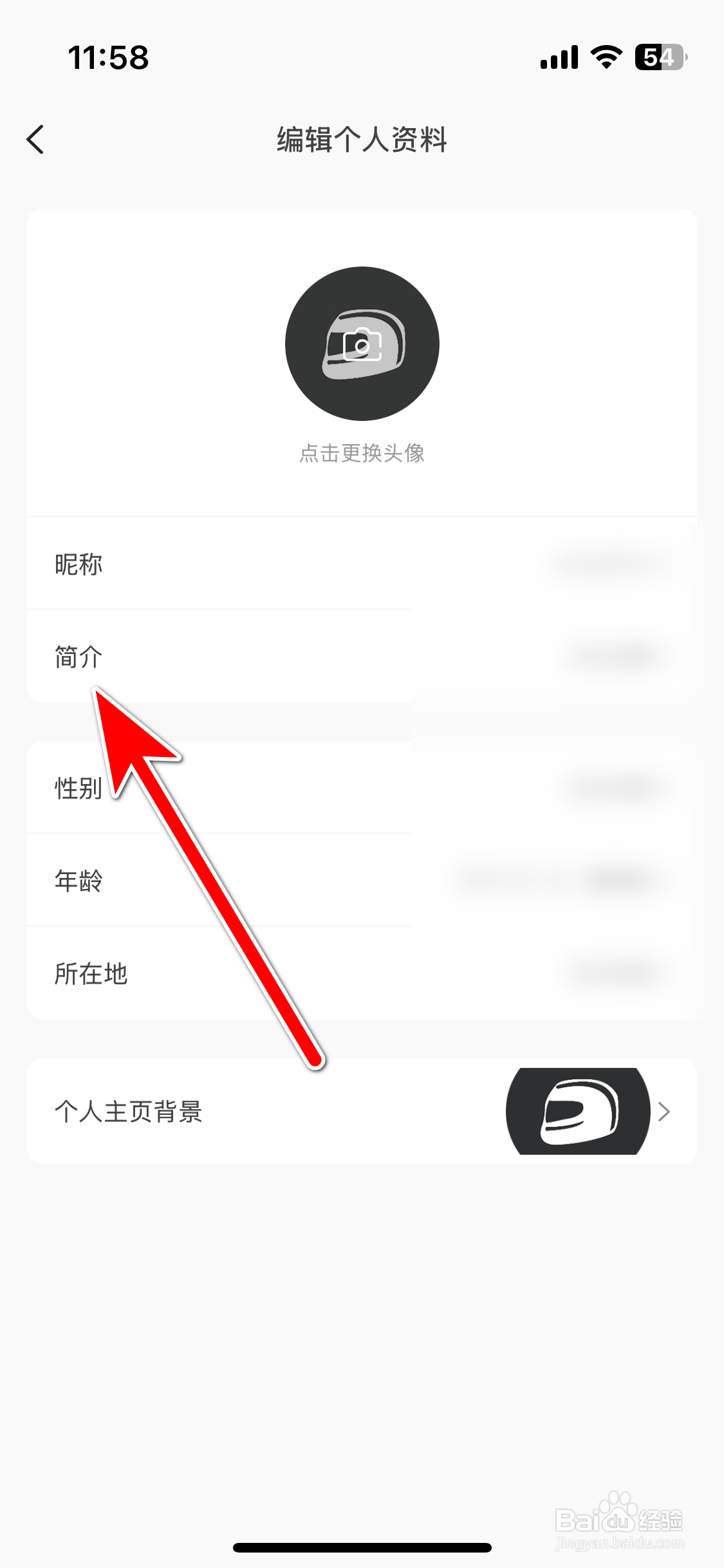 速痕怎么设置个人简介