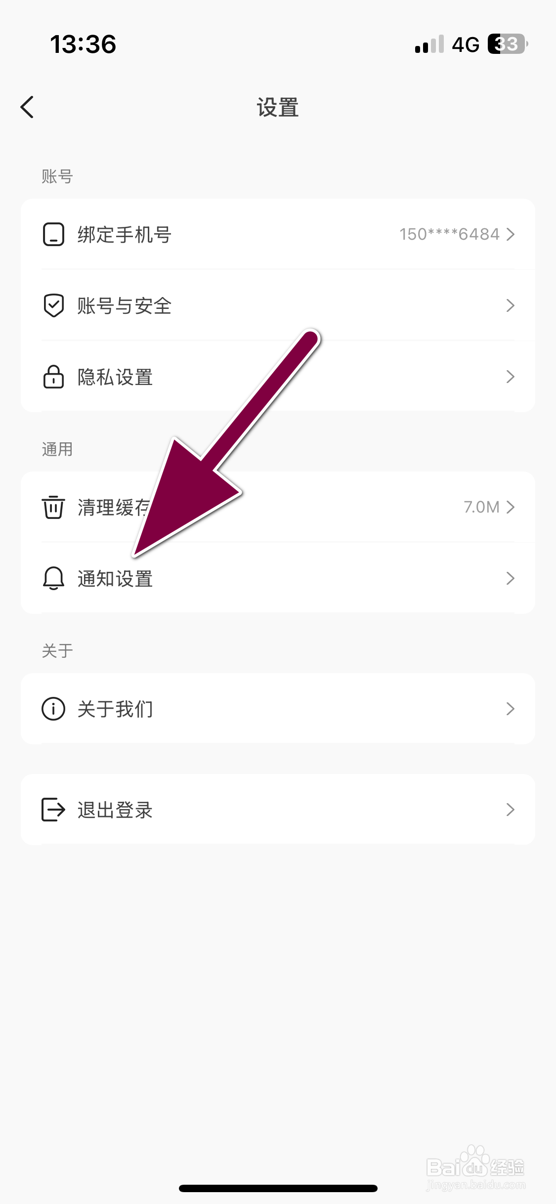 速痕如何关闭粉丝推送通知功能