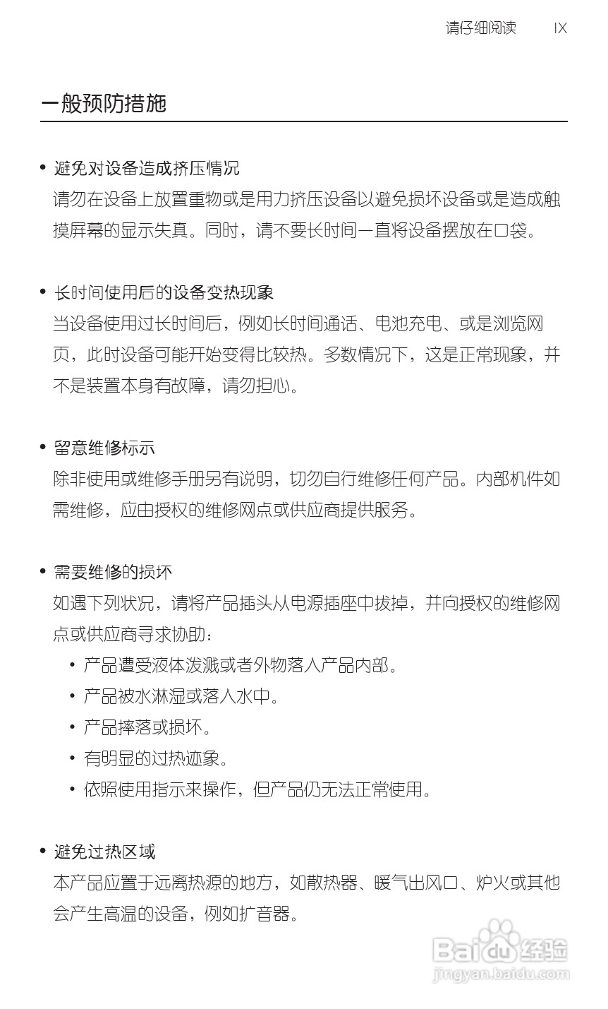宏达HTC S510e手机使用说明书:[1]