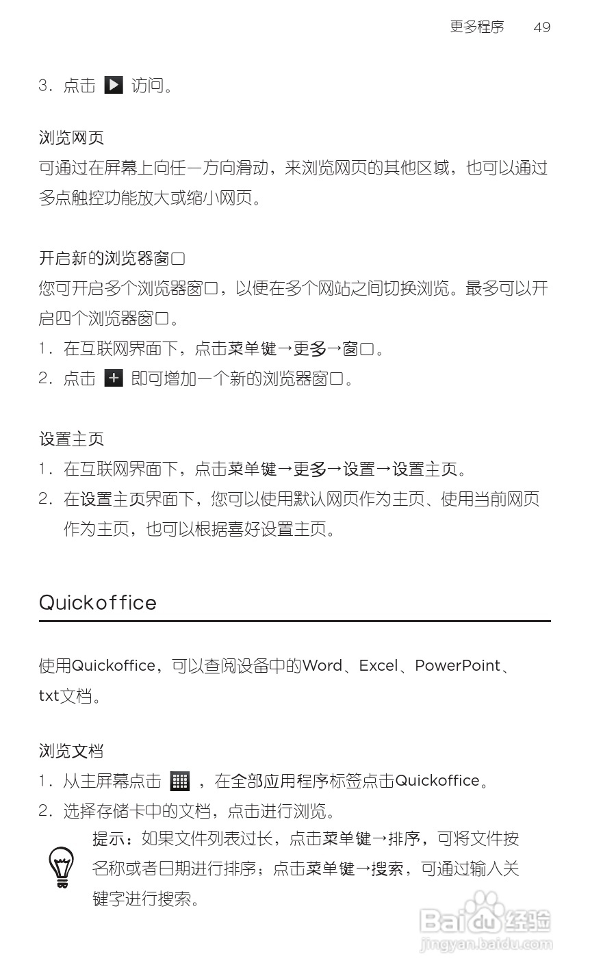 宏达HTC S710d手机使用说明书:[7]