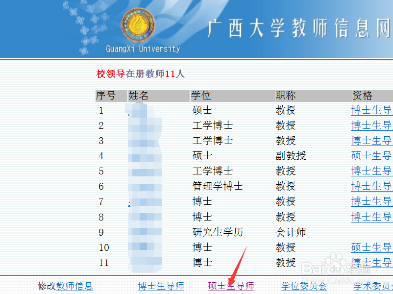 硕士研究生怎么选择一个适合自己的导师？
