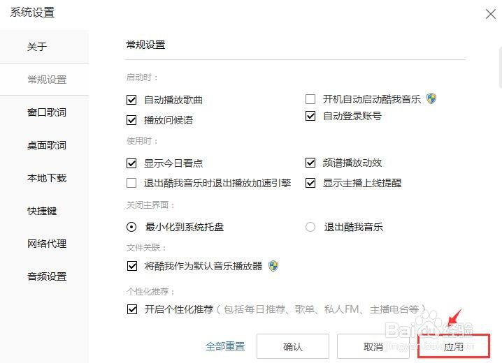 怎么设置将酷我音乐作为默认音乐播放器？