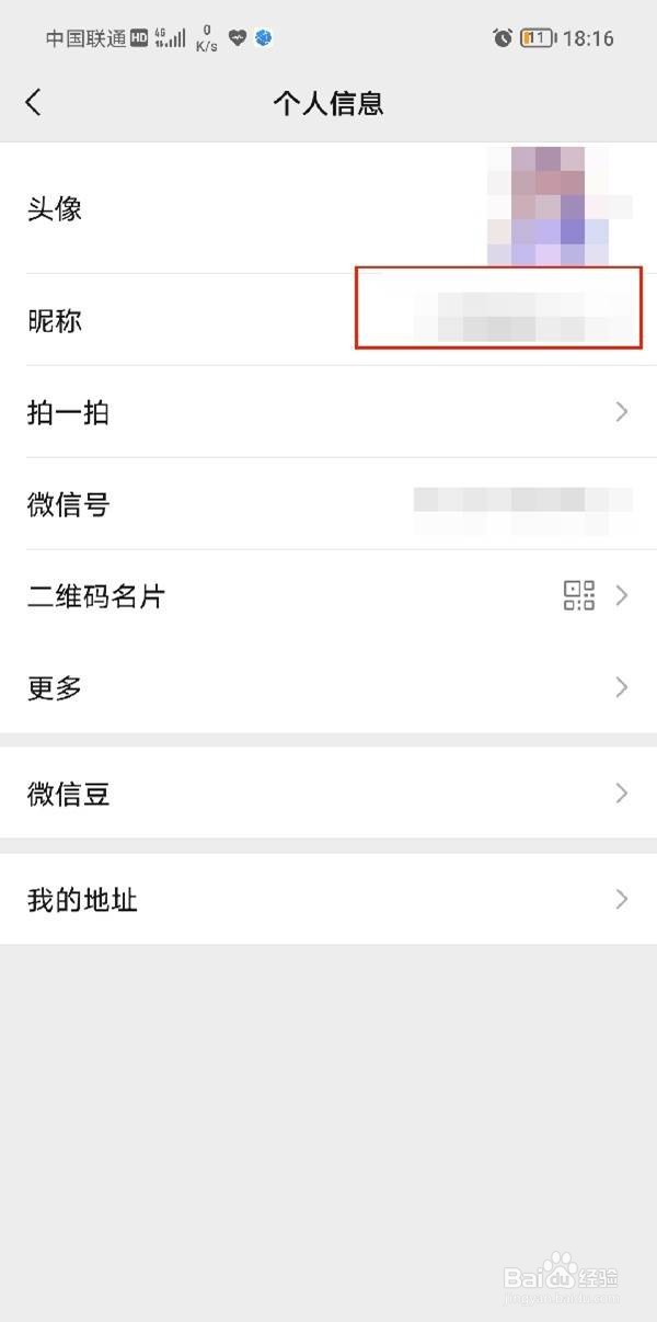 微信昵称怎样设置