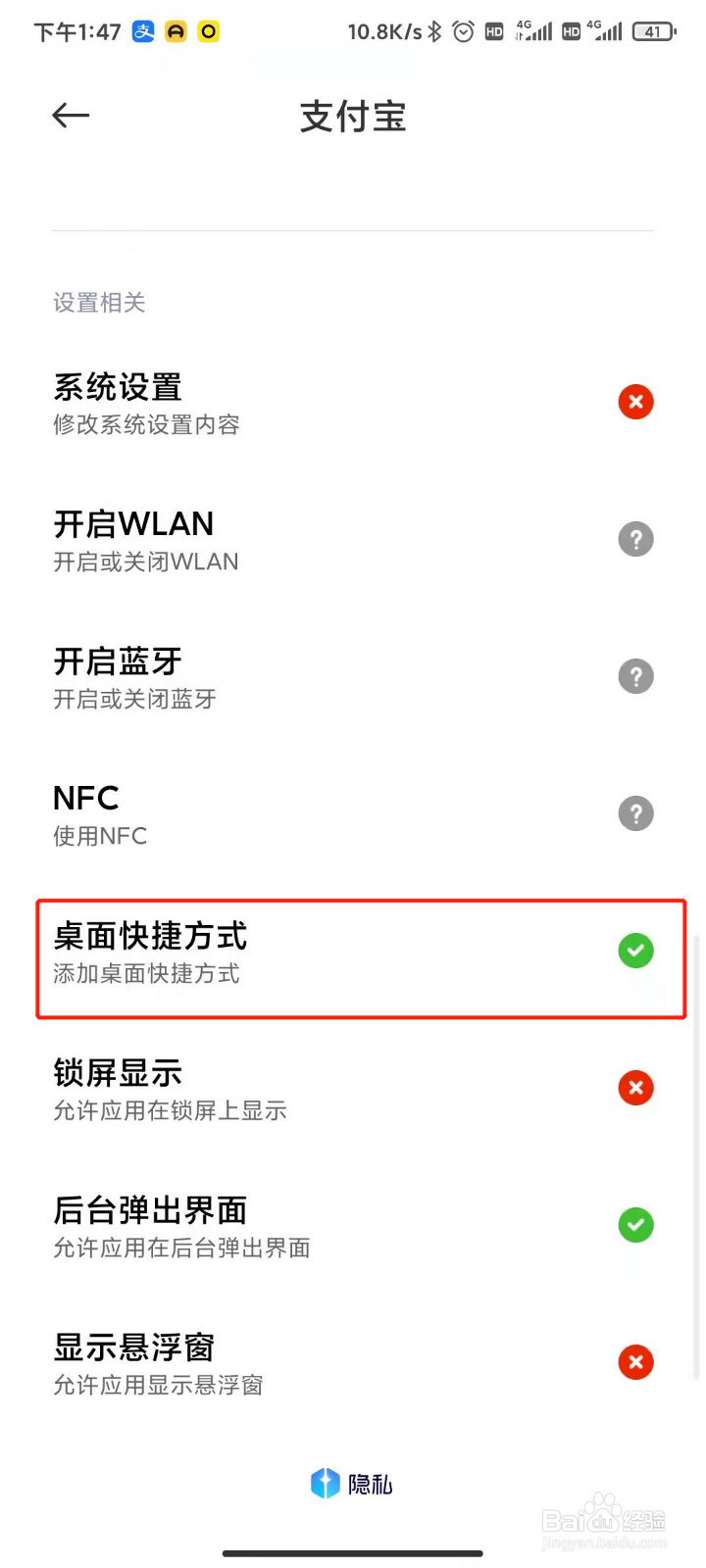 怎样把行程码设置到桌面