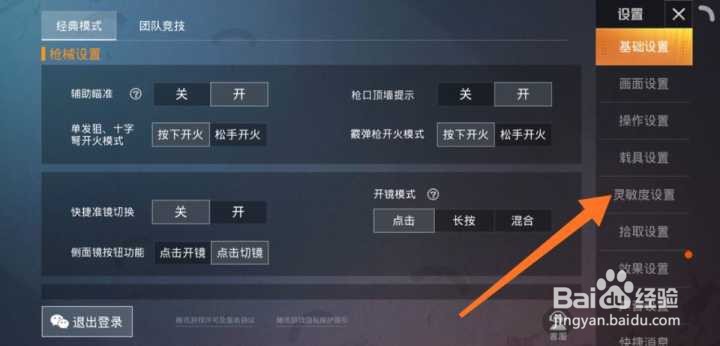 和平精英怎么设置镜头灵敏度
