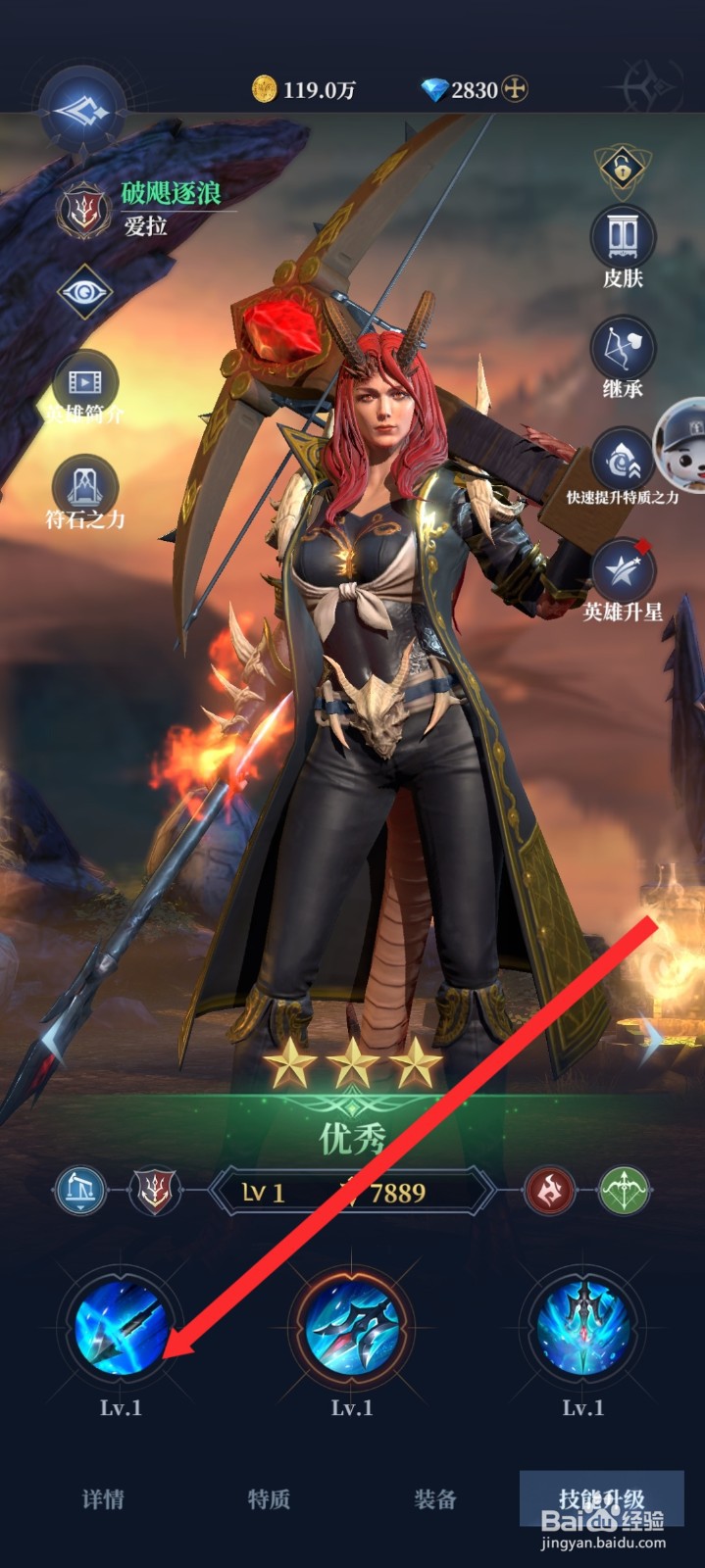 传承利萨斯英雄如何升级爱拉英雄的技能