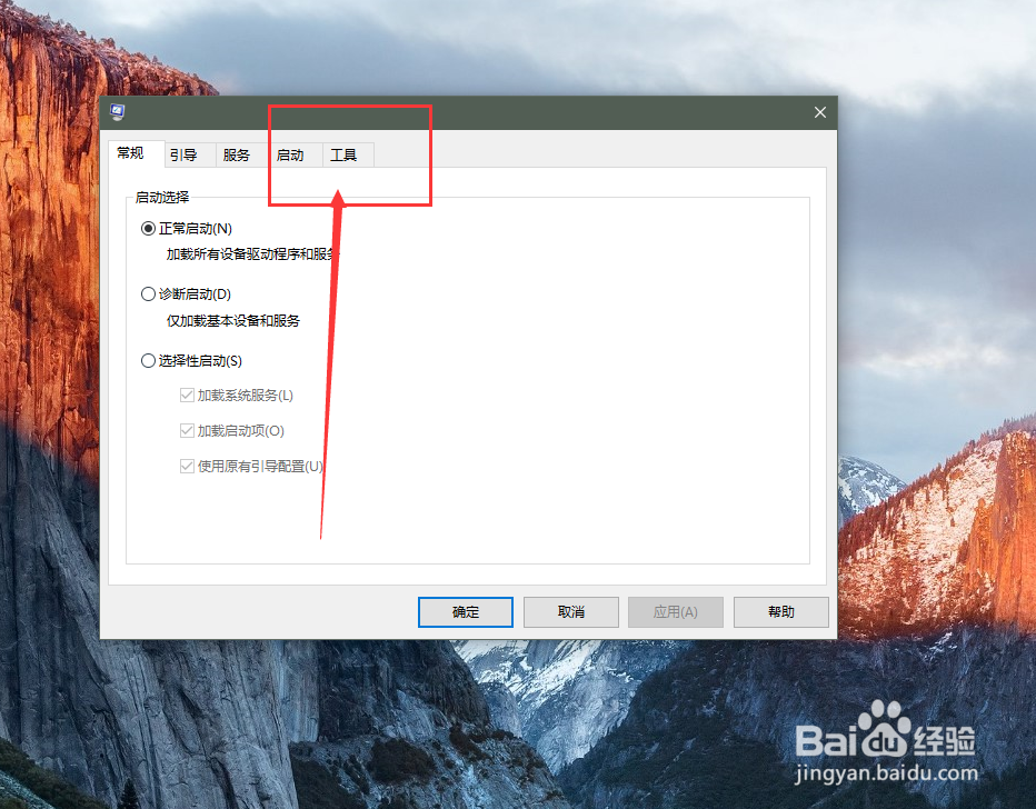 如何关闭win10系统用户账户控制的提示