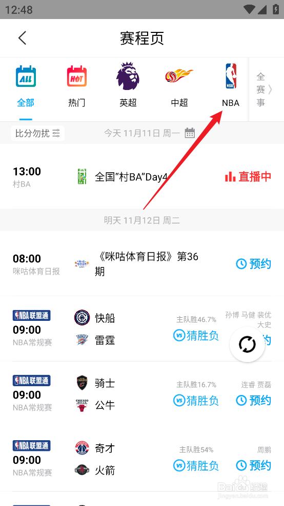 咪咕视频怎么预约观看NBA常规赛骑士VS公牛