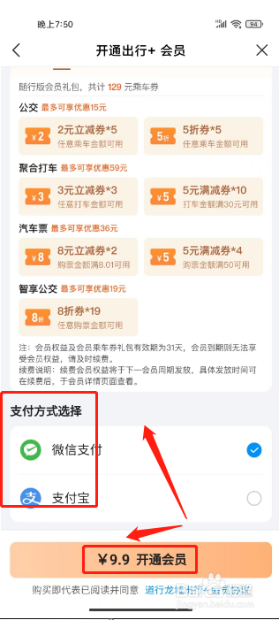 道行龙城怎么开通会员