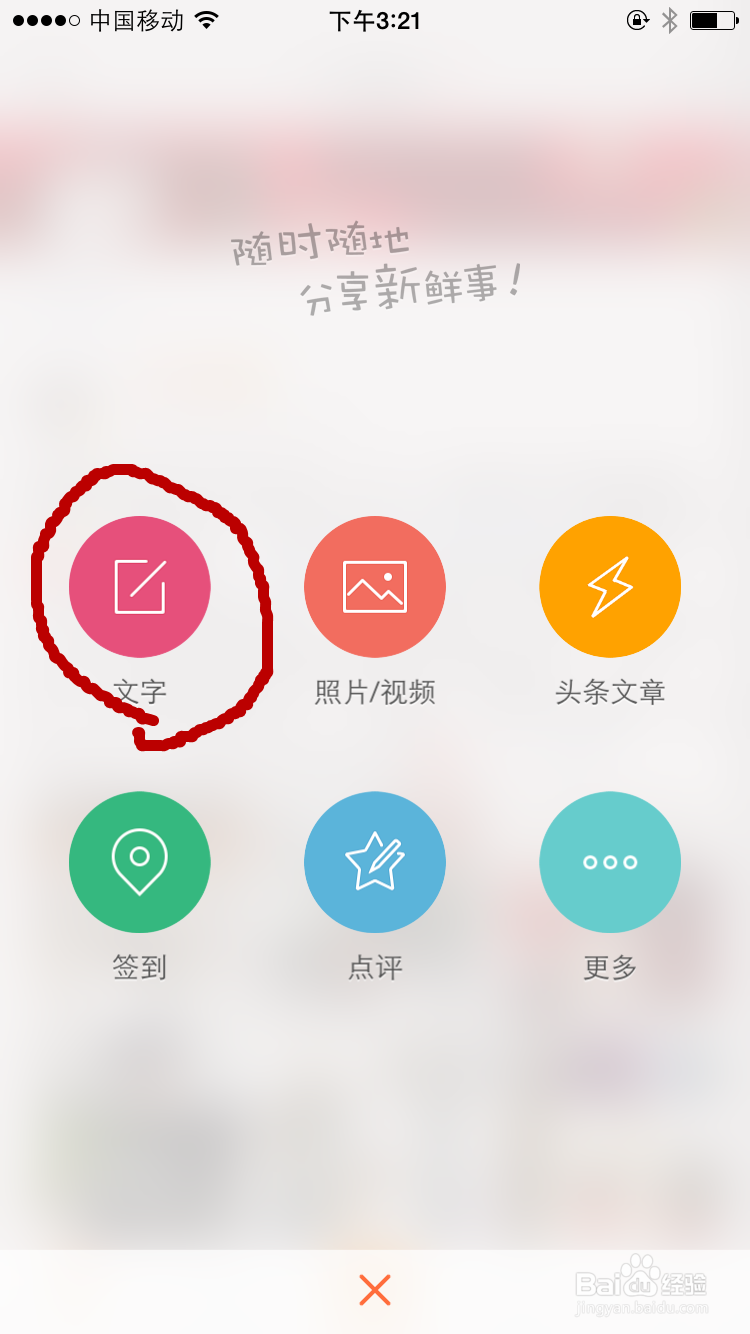 手机新浪微博发的消息如何不让别人看到