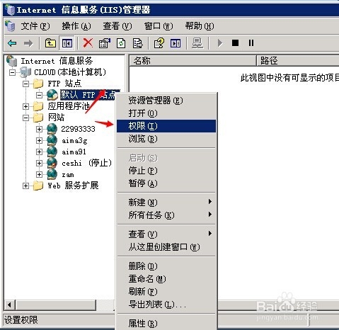 如何使用IIS自带的FTP功能