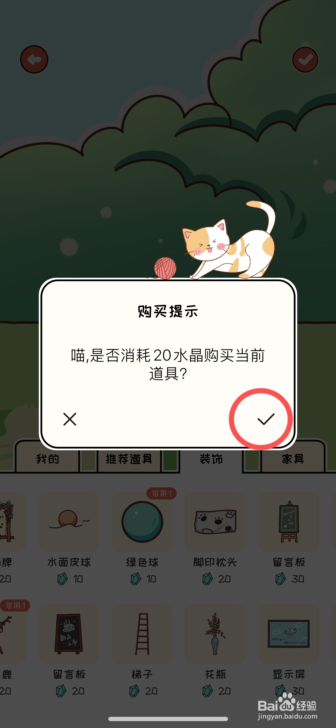 萌小喵日记怎么在场景中装饰脚印枕头