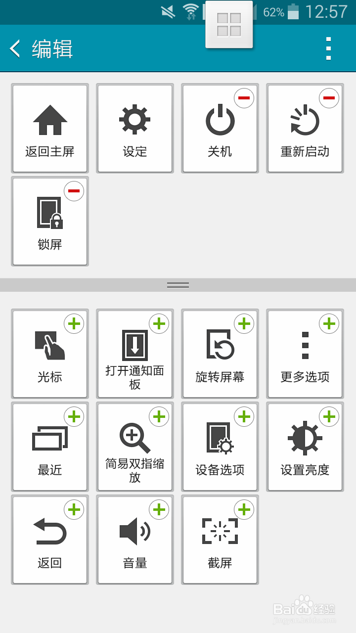 三星A5手机如何截图