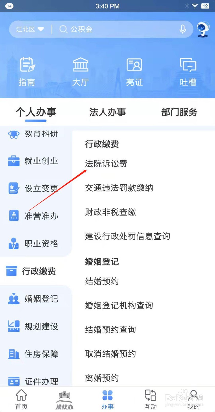 法院诉讼费怎么在手机上缴？