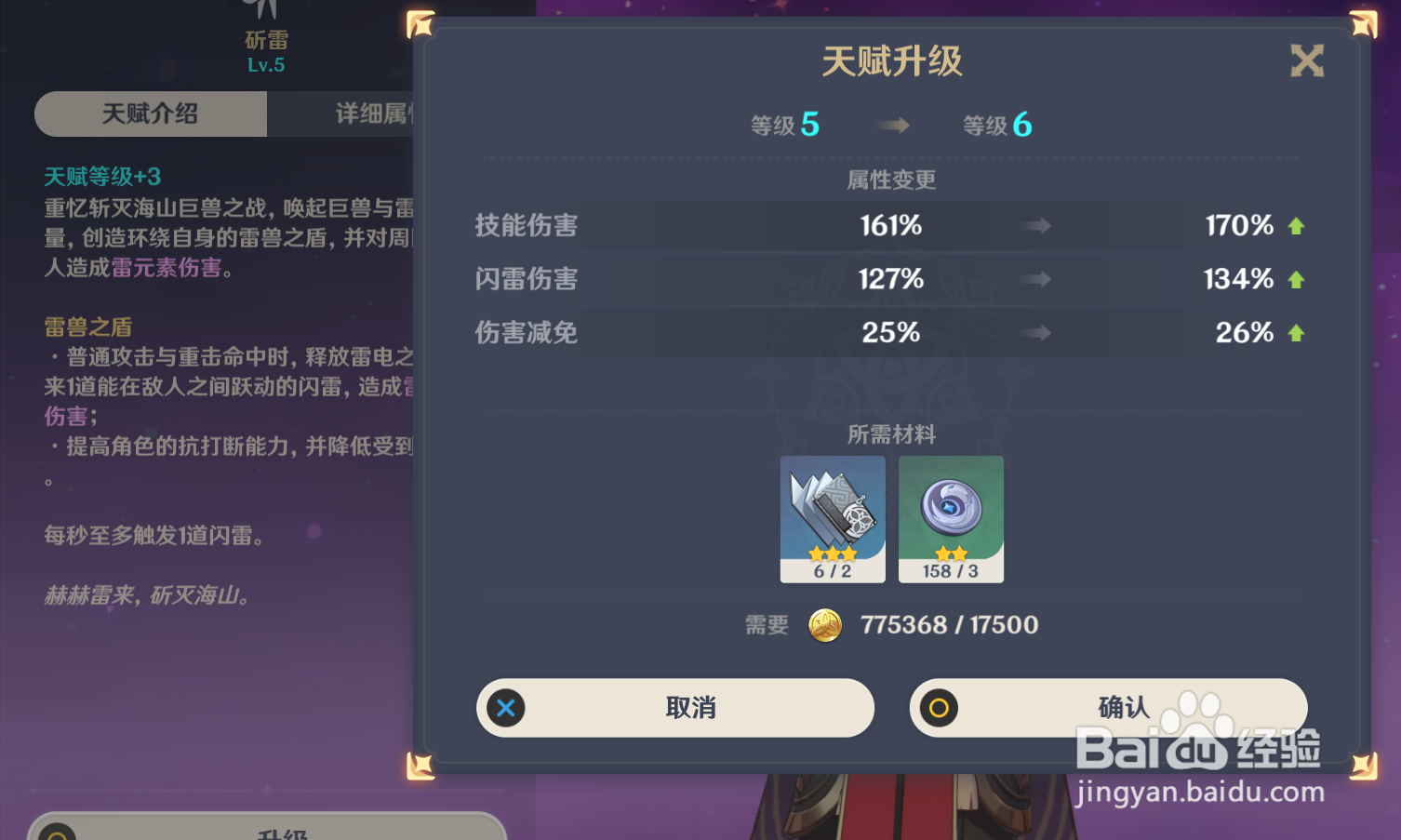 原神北斗天赋突破需要什么天赋书