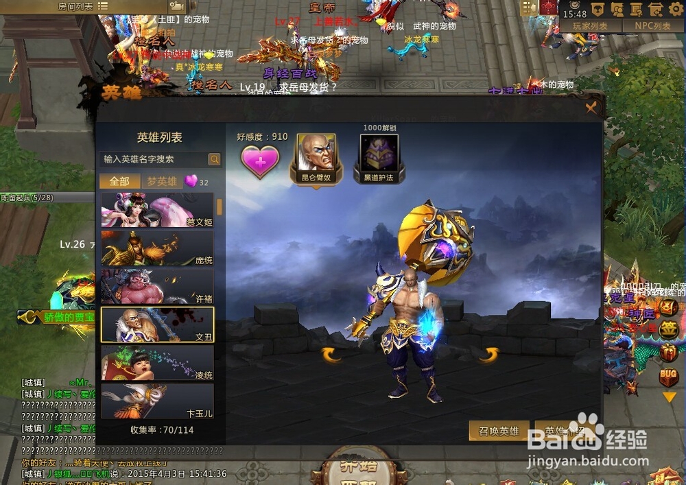 梦三国2中如何增加英雄的好感度?