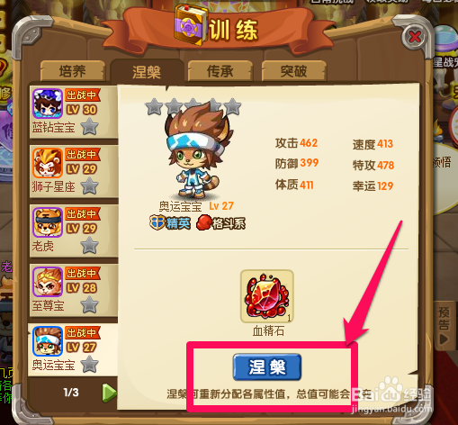 宝宝斗场血精石有什么用