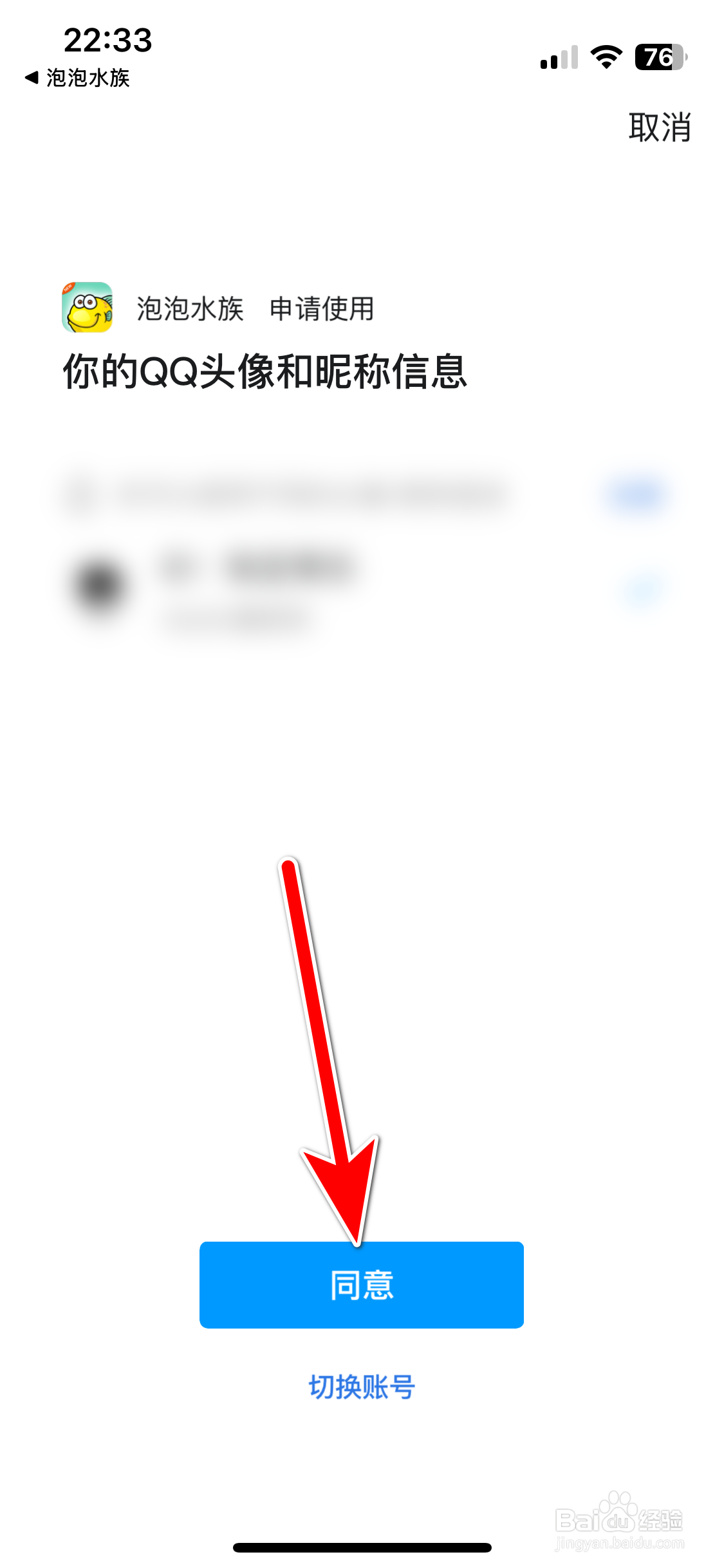 泡泡水族如何绑定QQ账号