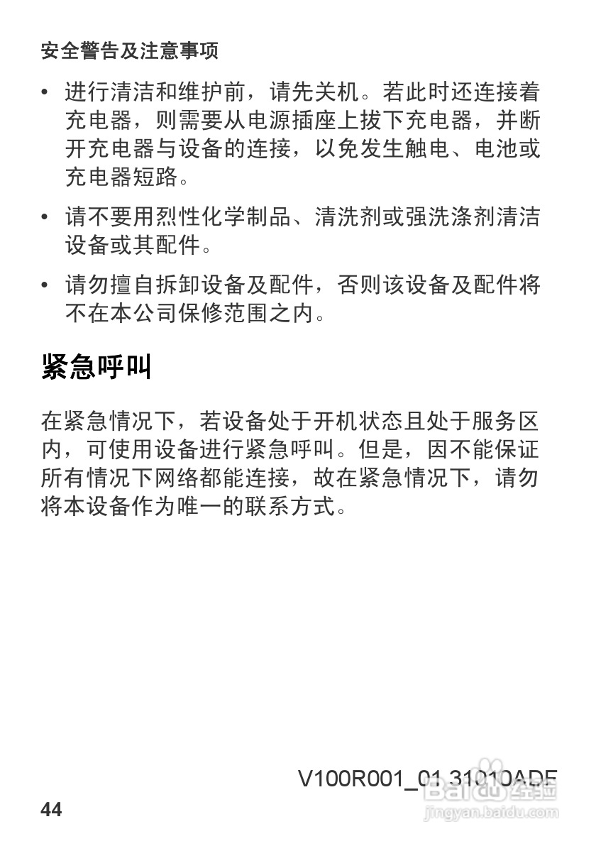 华为U1310手机使用说明书:[5]