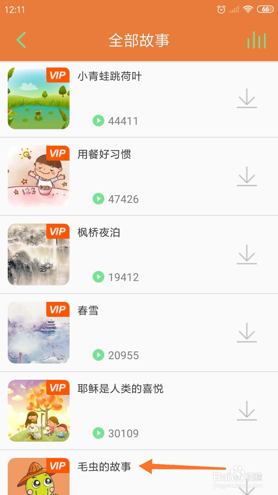 Lonely冥想中怎么播放毛虫的故事