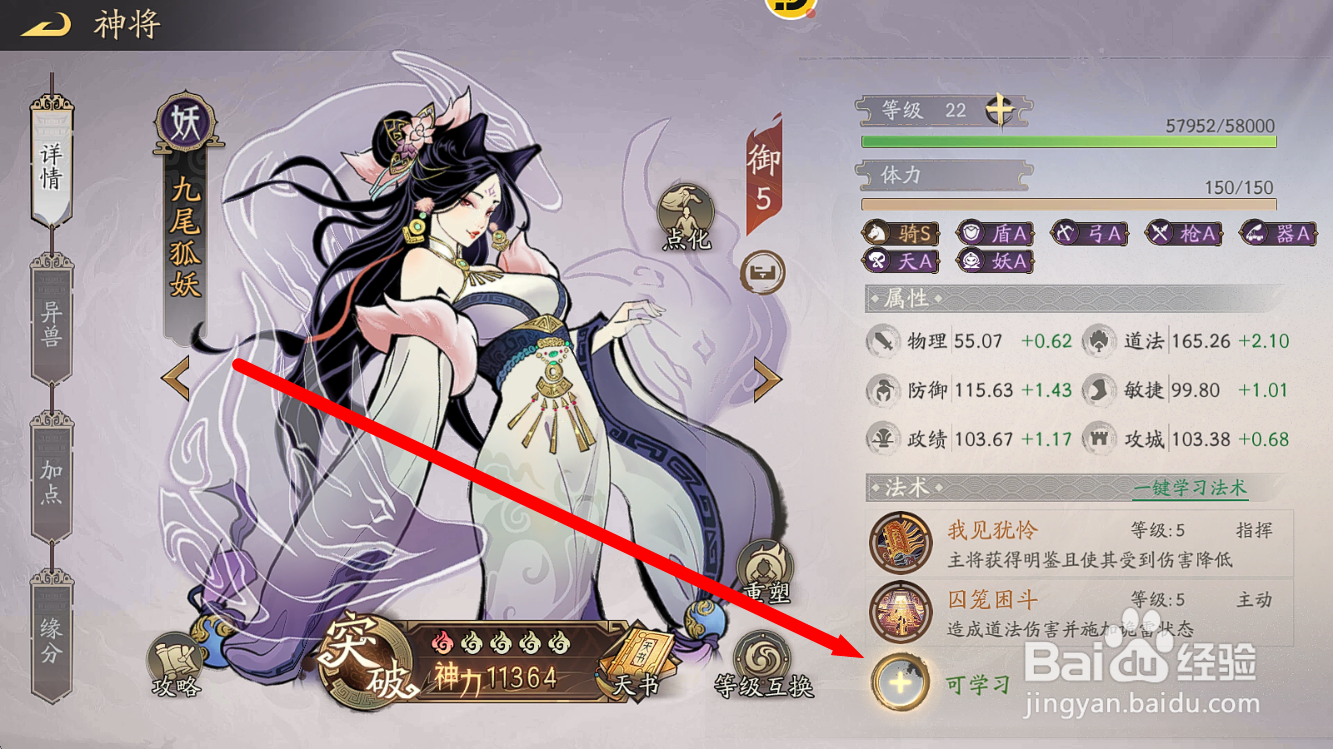 朝歌S3九尾妖狐怎么学习法术【仙光护体】?