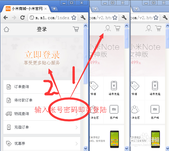 2015之小米手机抢购技巧