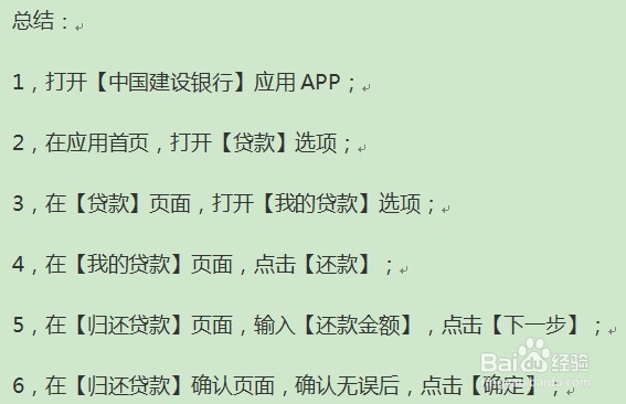 银行贷款怎么还款
