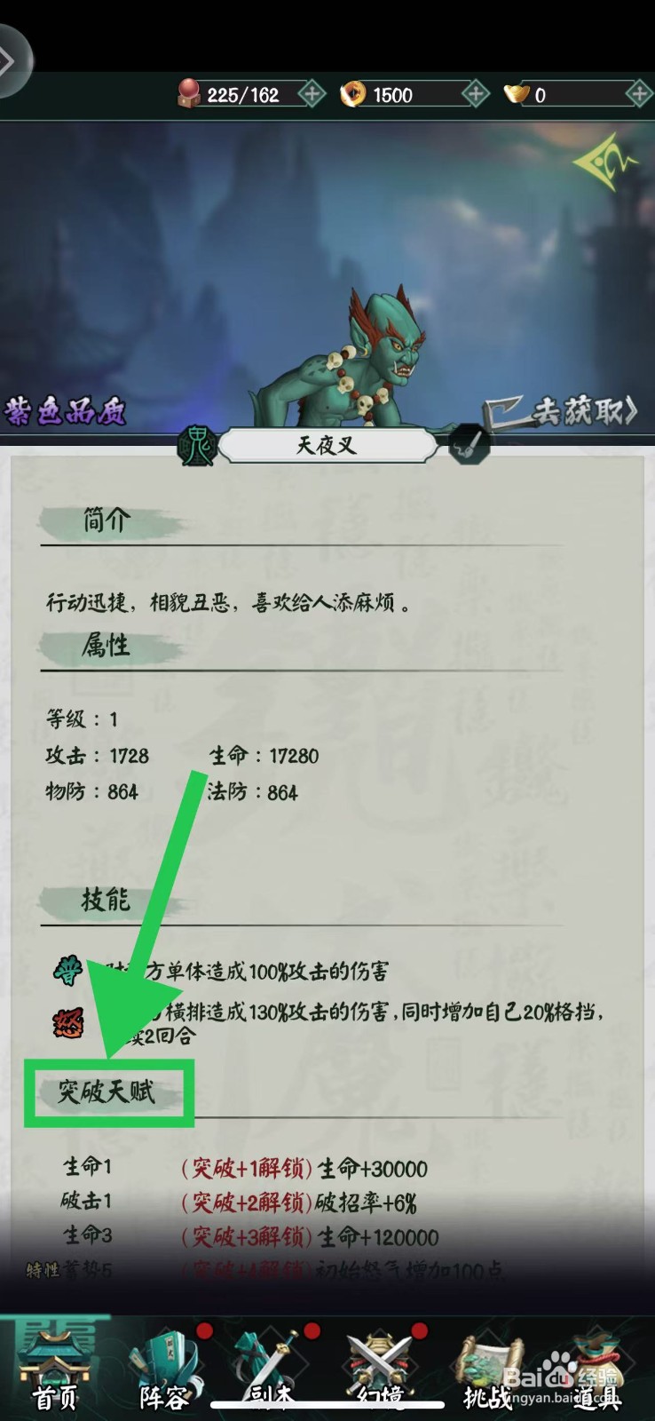 阴阳界怎么查看天夜叉的突破天赋
