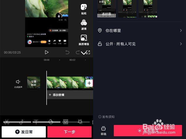 抖音如何发合集