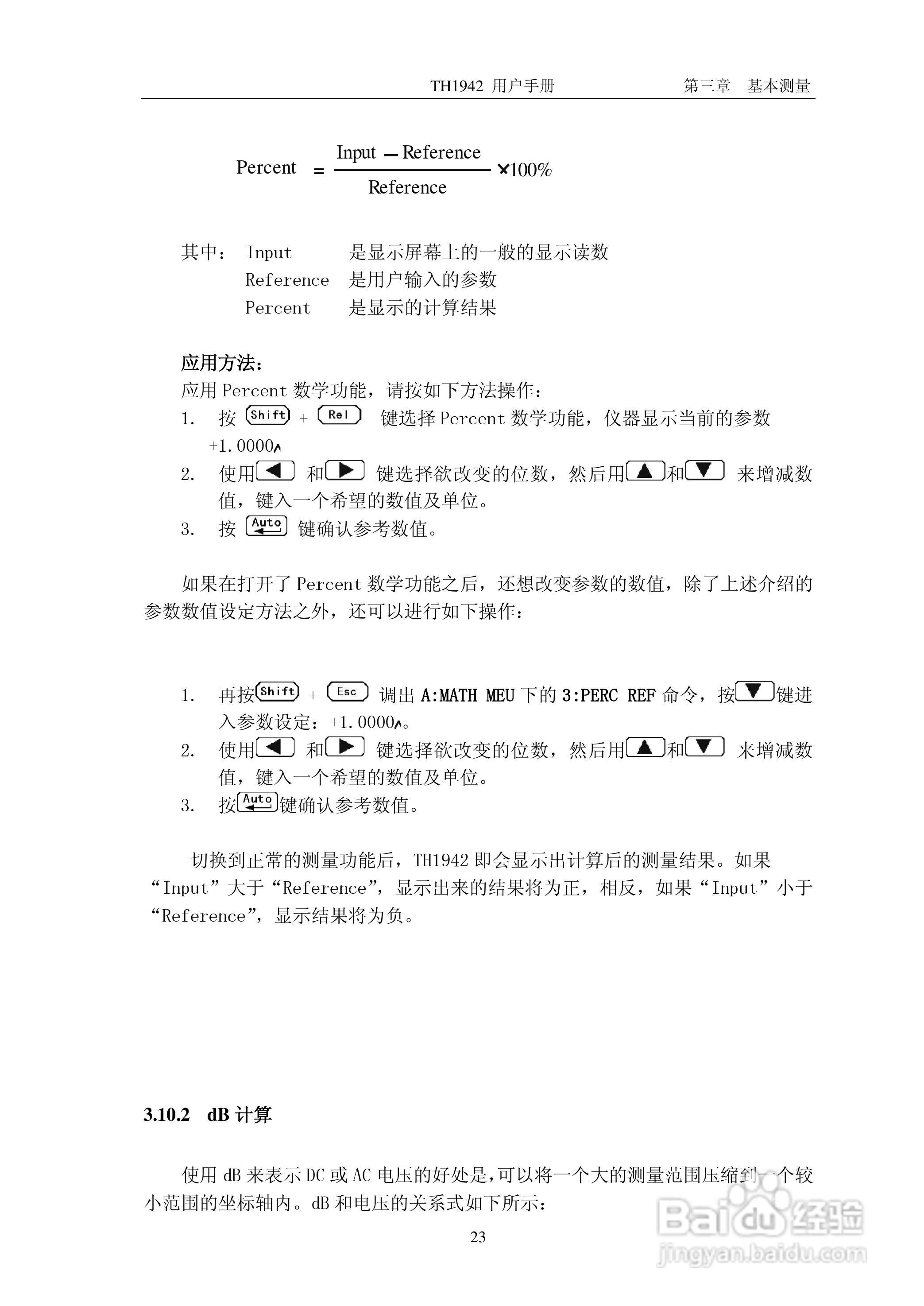 锦流源电子TH1942数字多用表说明书:[3]