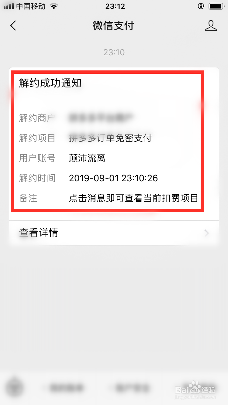 在微信怎么把拼多多免密支付关闭