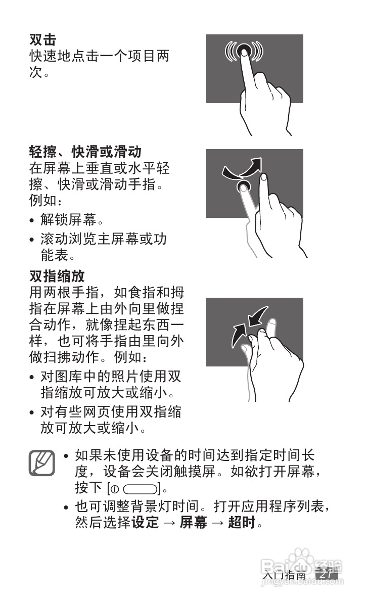三星GT-P7310手机使用说明书:[3]